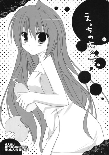 (C75) [KOKIKKO (せせなやう)] えっちのあとで。 (とらドラ！)