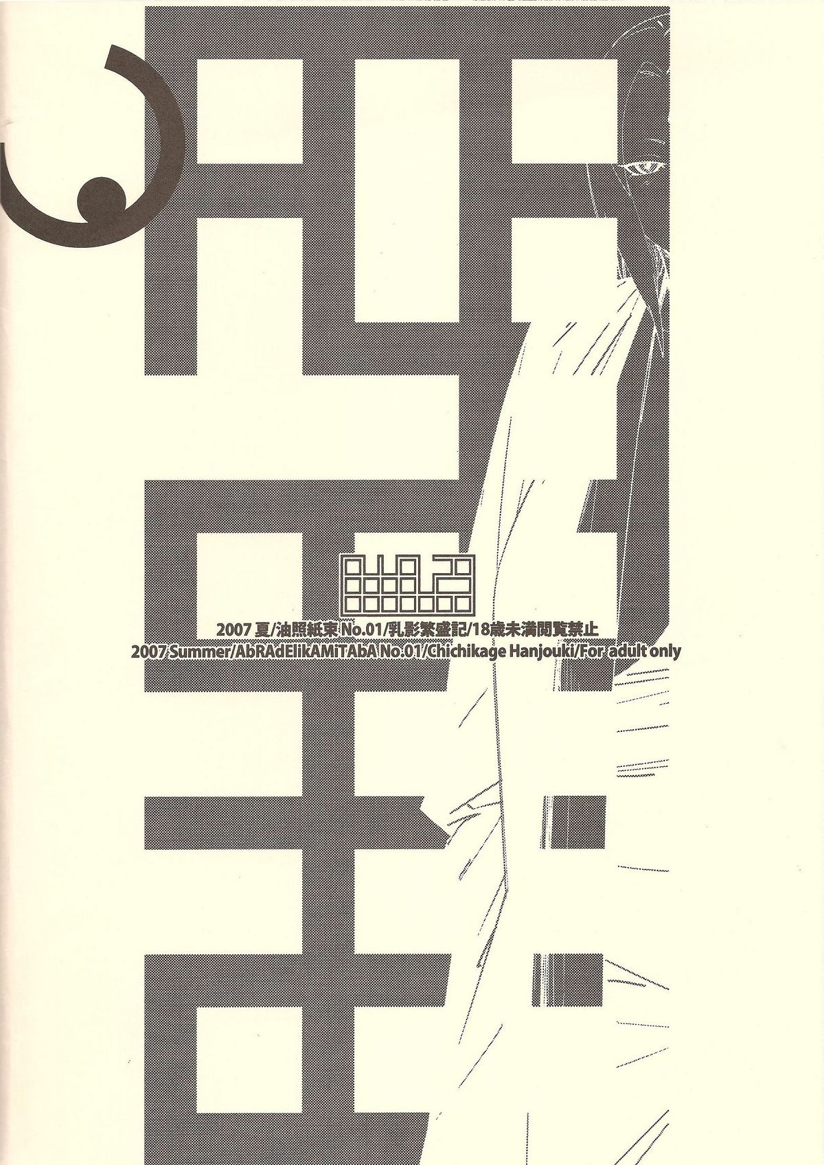 (C72) [油照紙 (ボボボ)] 油照紙束 No.01 乳影繁盛記 (ナルト)