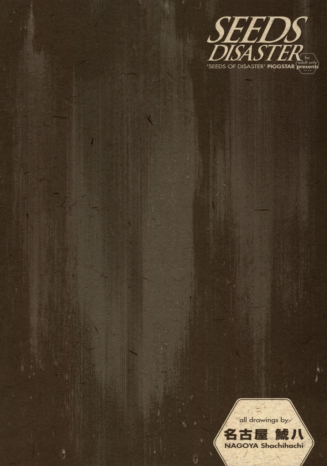 (C64) [Piggstar (名古屋鯱八)] SEEDS OF DISASTER (機動戦士ガンダムSEED)