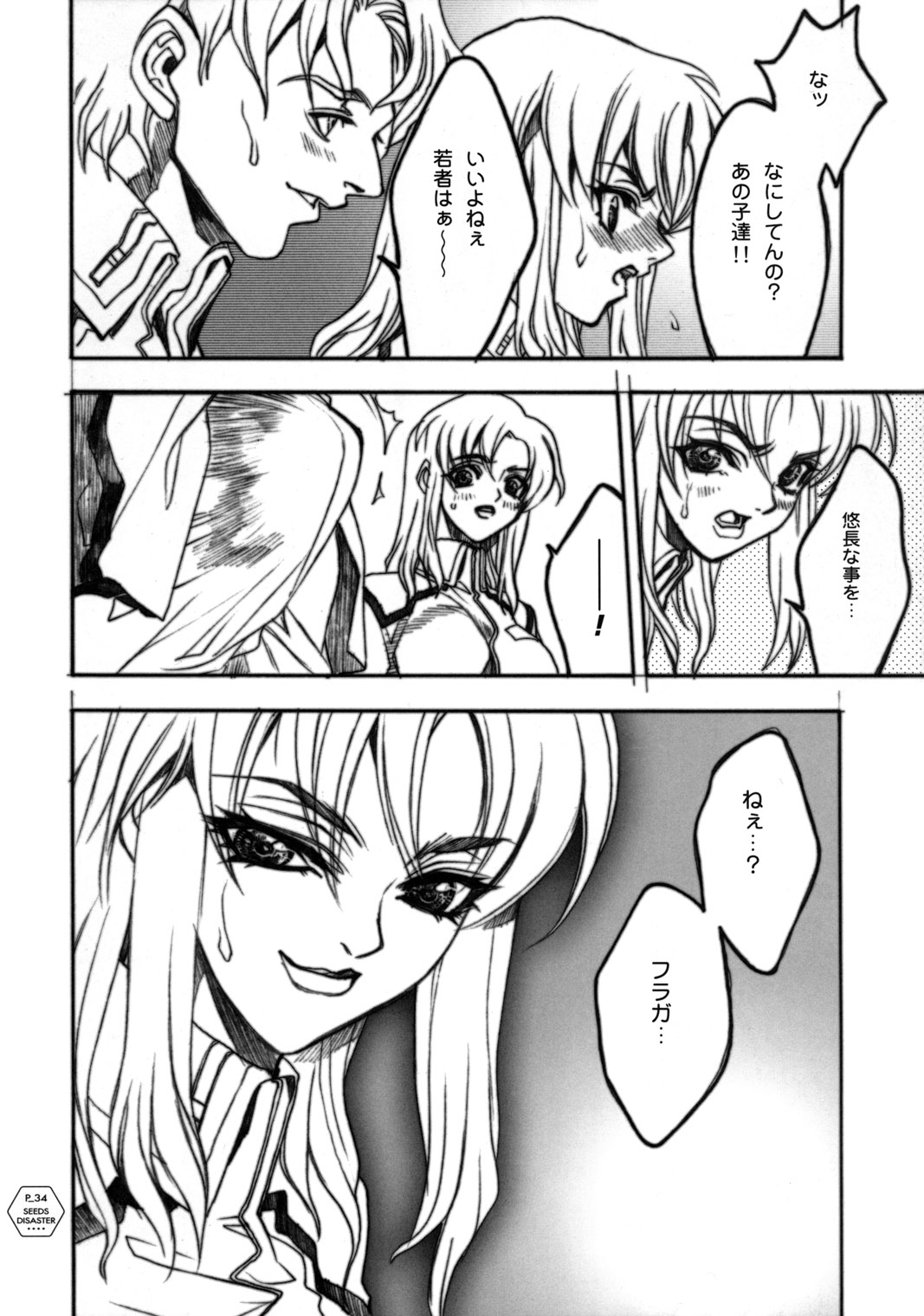 (C64) [Piggstar (名古屋鯱八)] SEEDS OF DISASTER (機動戦士ガンダムSEED)