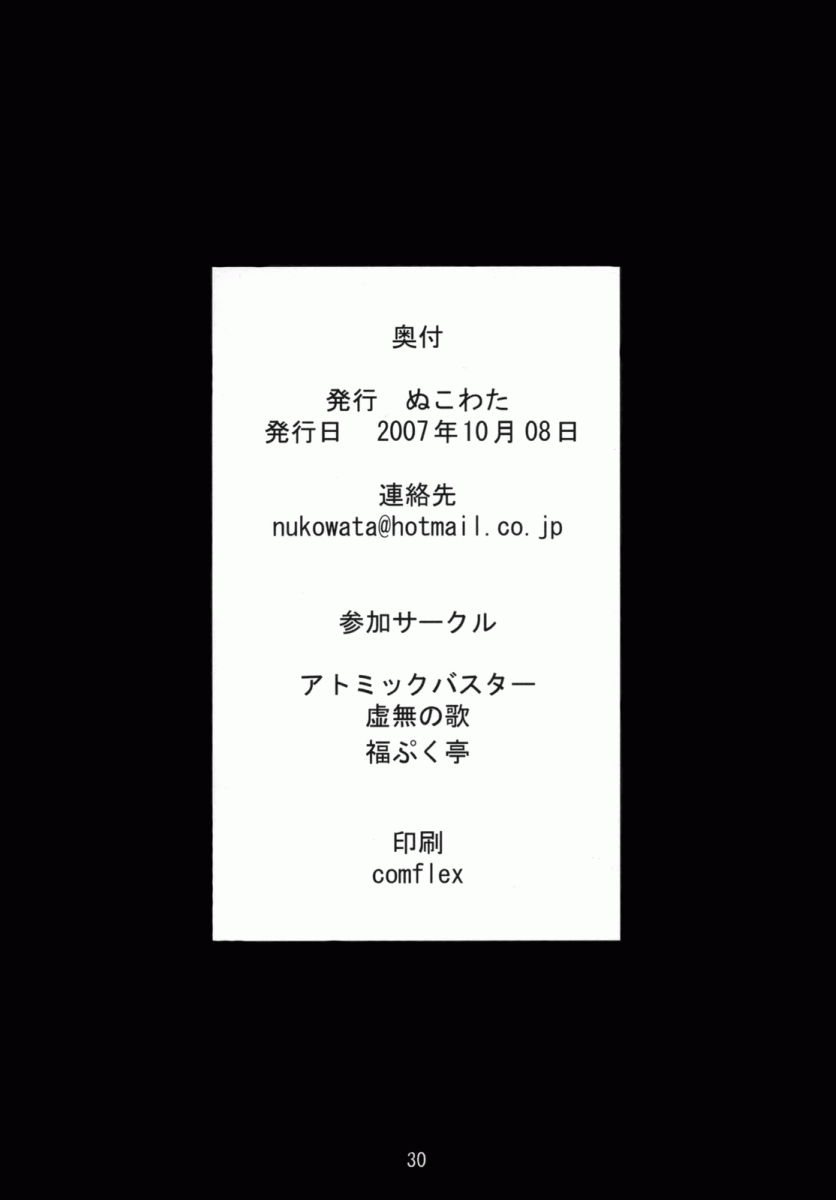 (サンクリ37) [ぬこわた (よろず)] ミクわた (VOCALOID) [英訳]