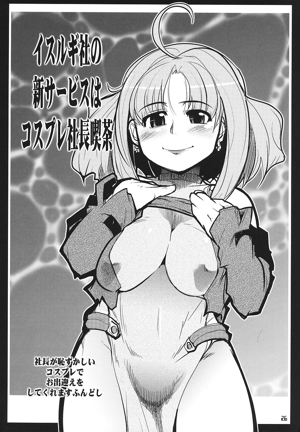 (C70) [優希M.K.C. (内々欅, 優希輝, 赤玉)]	スーパーエロボット大戦LL (スーパーロボット大戦)
