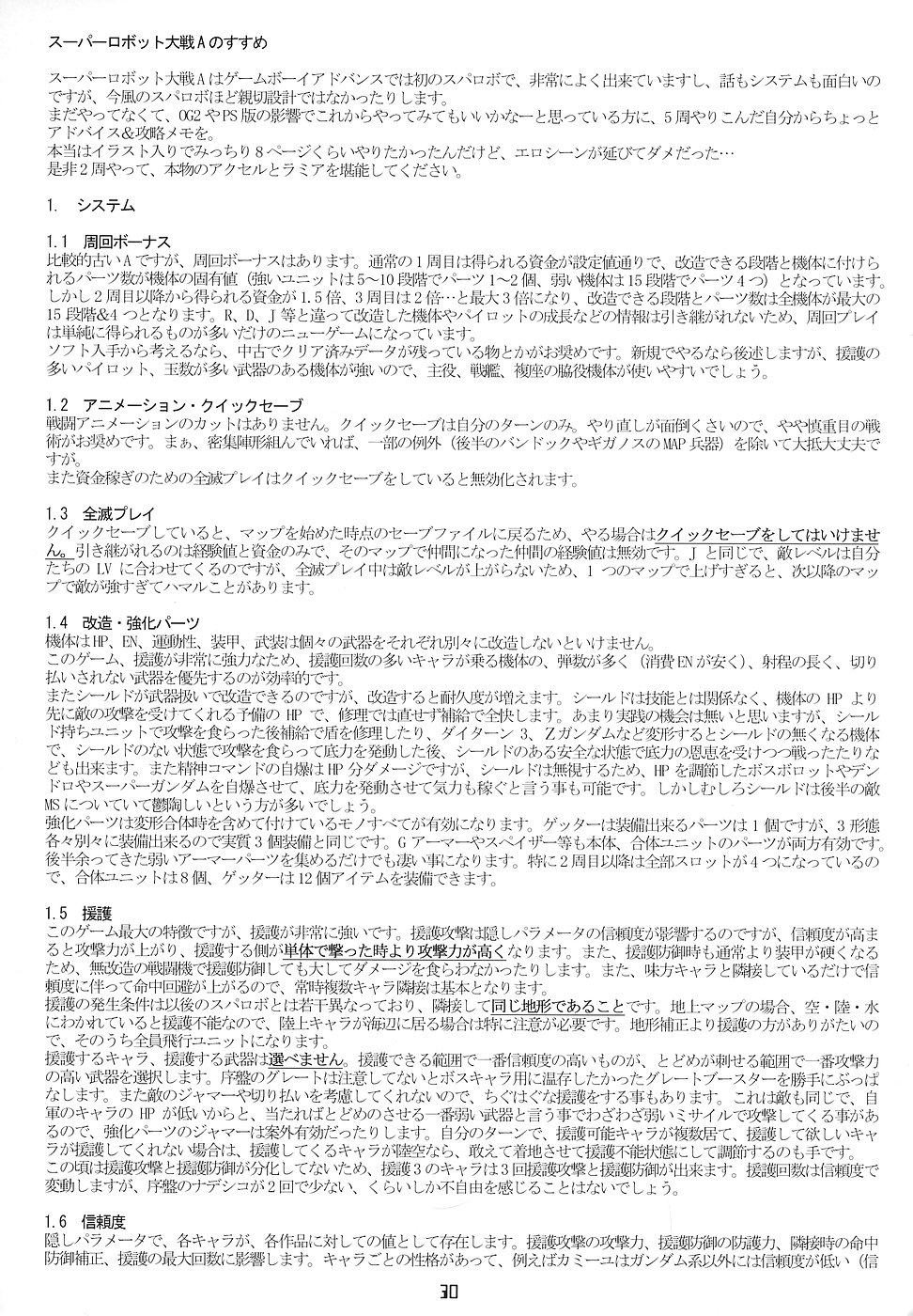 (C70) [優希M.K.C. (内々欅, 優希輝, 赤玉)]	スーパーエロボット大戦LL (スーパーロボット大戦)