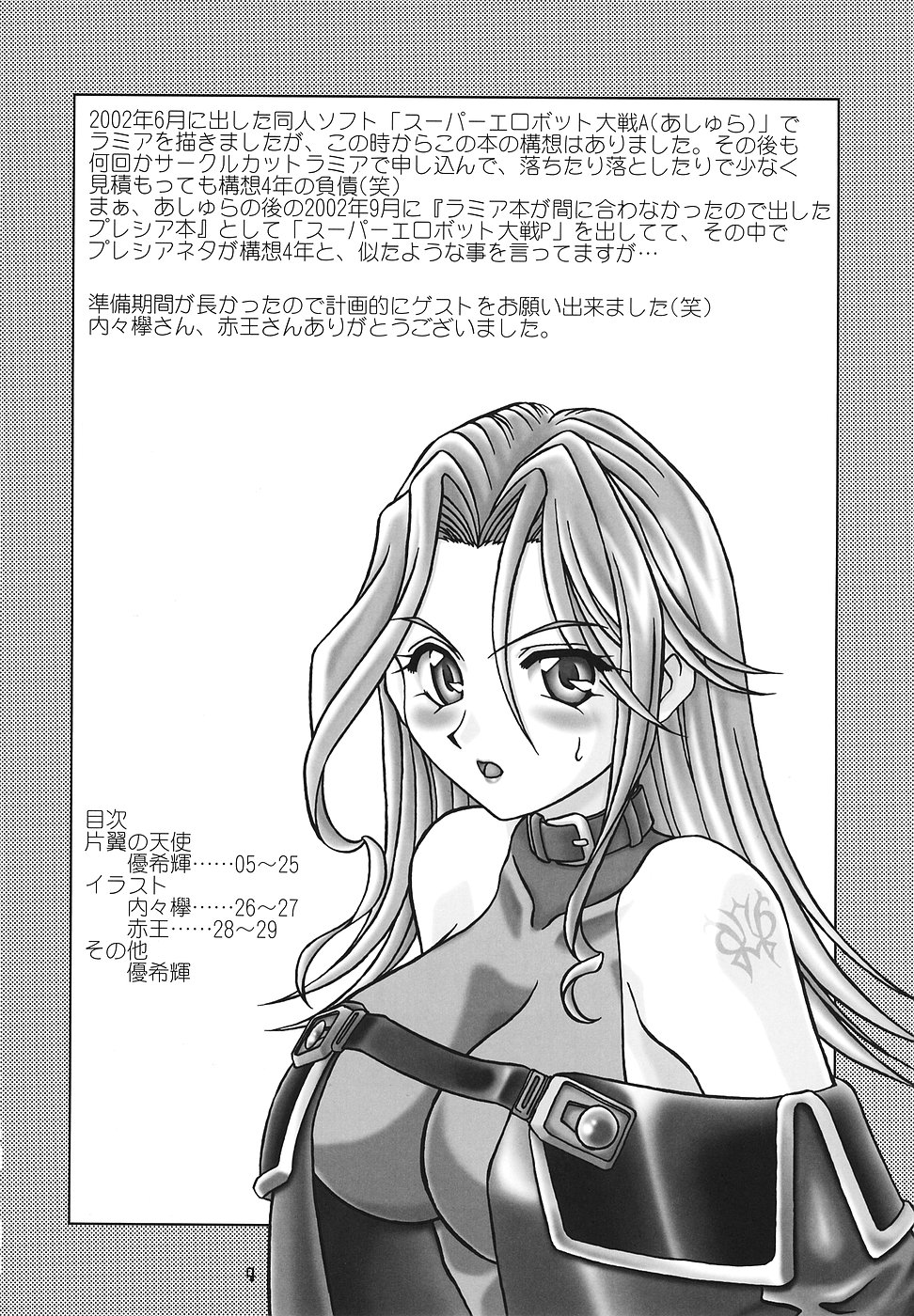 (C70) [優希M.K.C. (内々欅, 優希輝, 赤玉)]	スーパーエロボット大戦LL (スーパーロボット大戦)