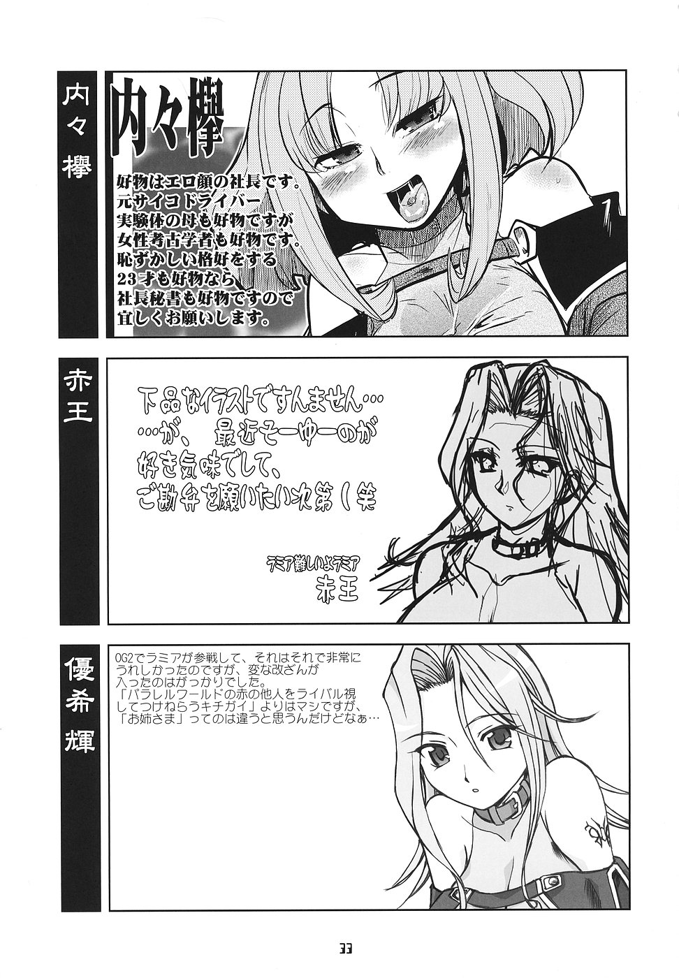 (C70) [優希M.K.C. (内々欅, 優希輝, 赤玉)]	スーパーエロボット大戦LL (スーパーロボット大戦)