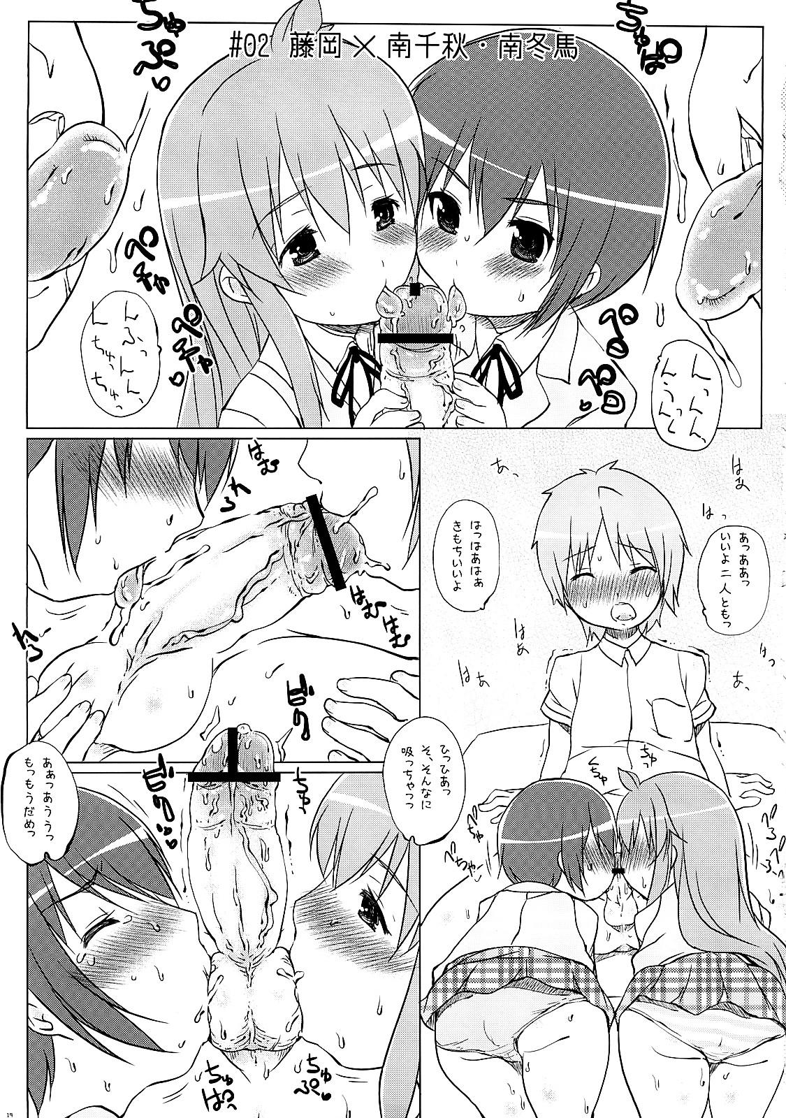 (C73) [タカトビヤ (幅ヒロカズ)] 沸点 373K (みなみけ)