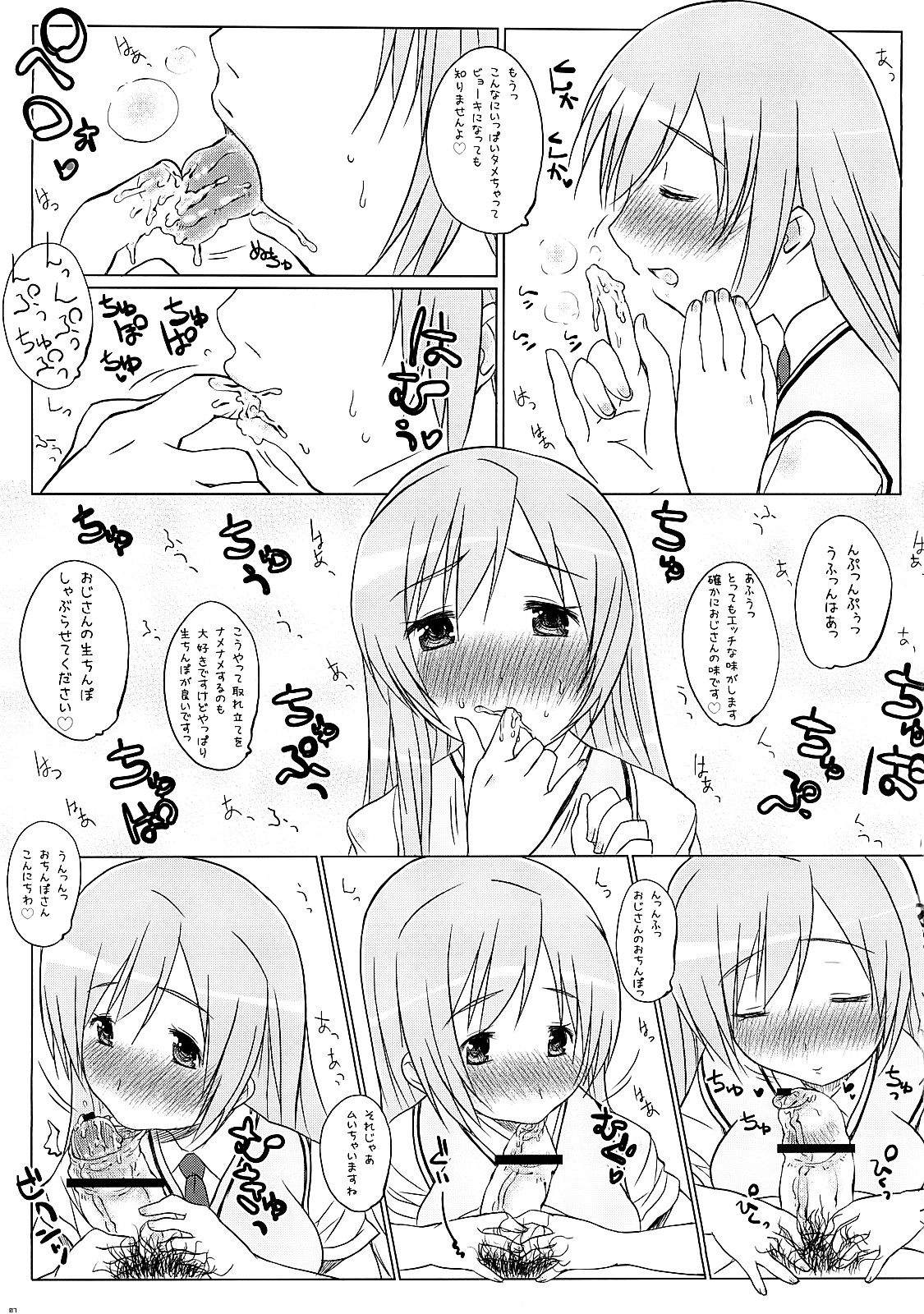 (C73) [タカトビヤ (幅ヒロカズ)] 沸点 373K (みなみけ)