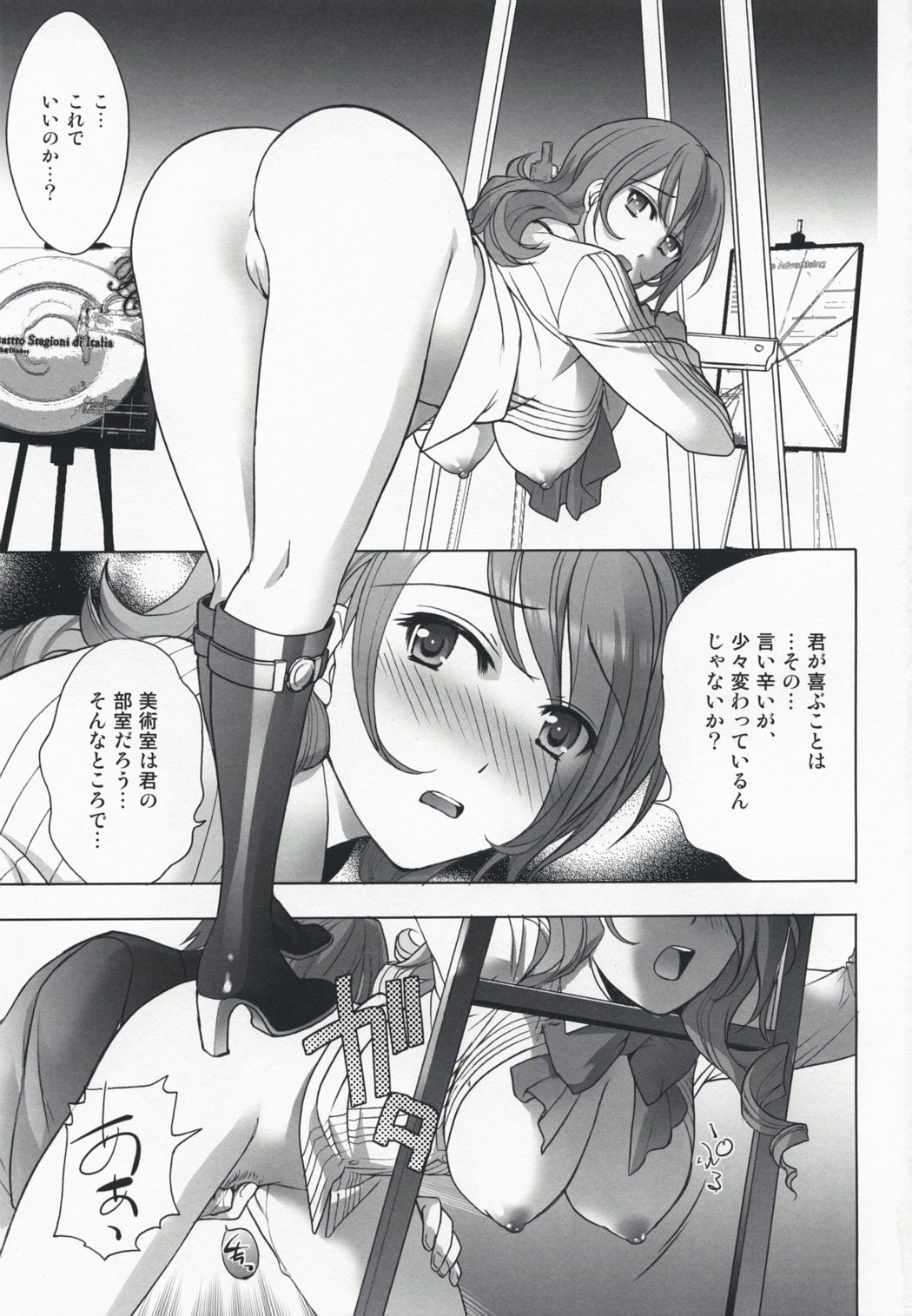 (C73) [インペリアルチキン (藤坂空樹)] 禁じられた遊び (ペルソナ3)