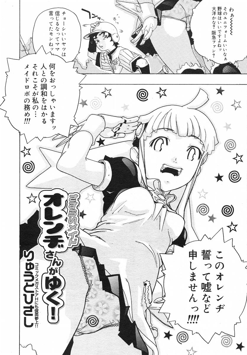 コミックメガストアH 2002年9月号