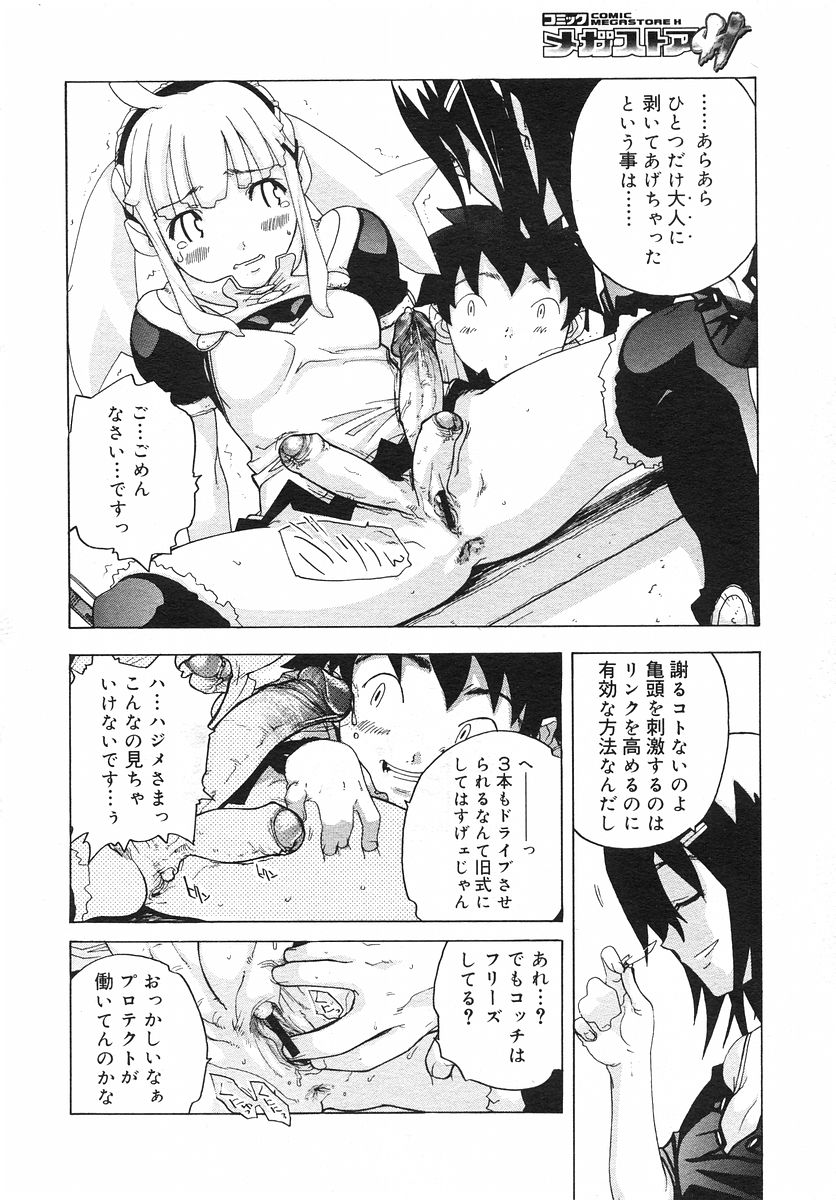 コミックメガストアH 2002年9月号