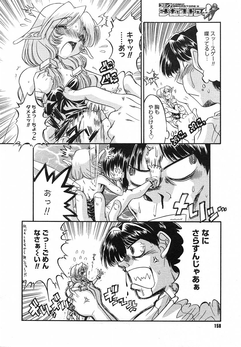 コミックメガストアH 2002年9月号