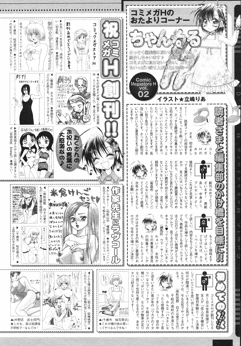 コミックメガストアH 2002年9月号