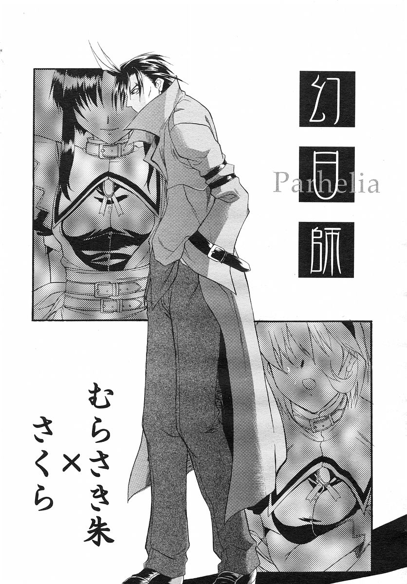 コミックメガストアH 2002年9月号