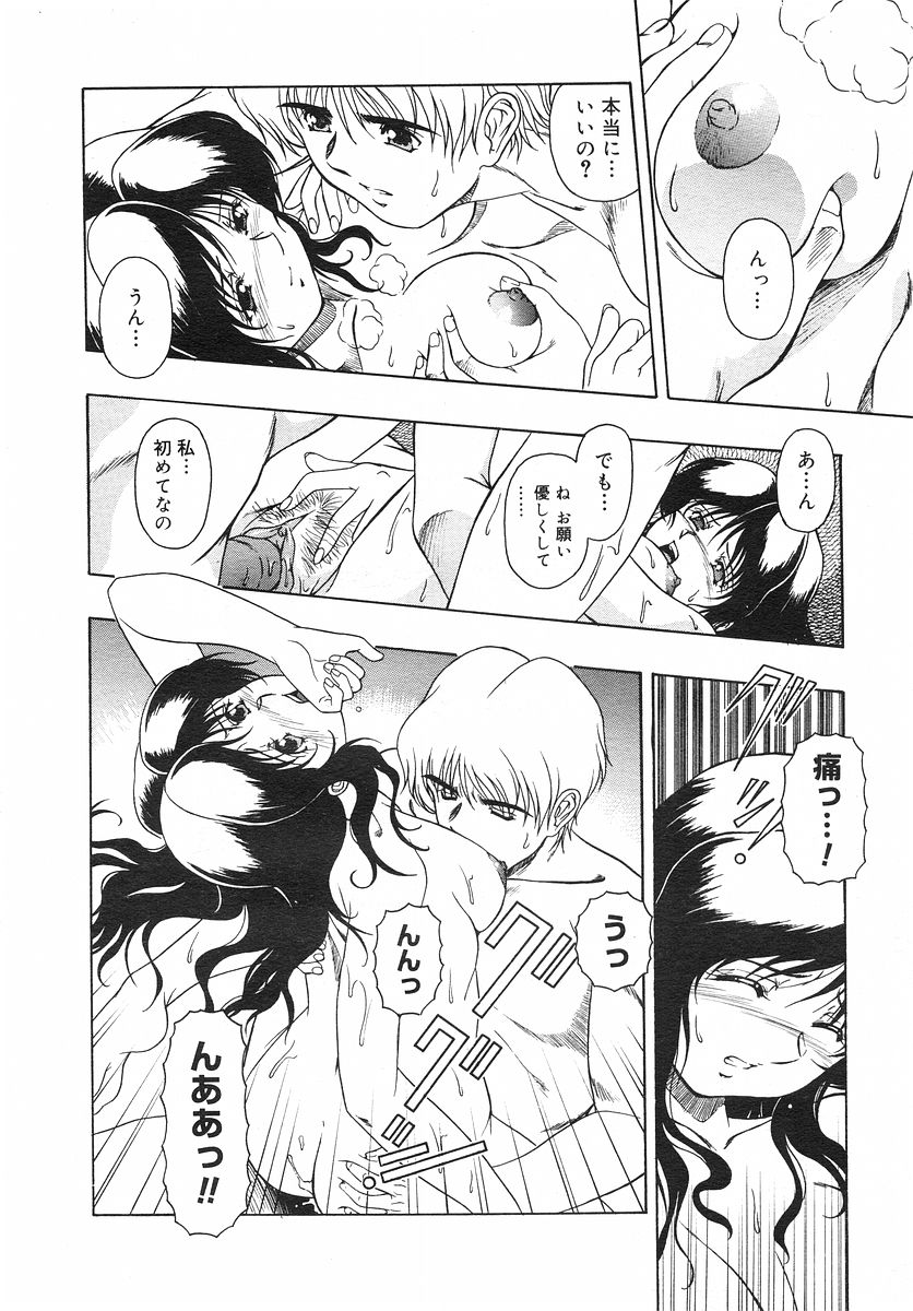 コミックメガストアH 2002年9月号