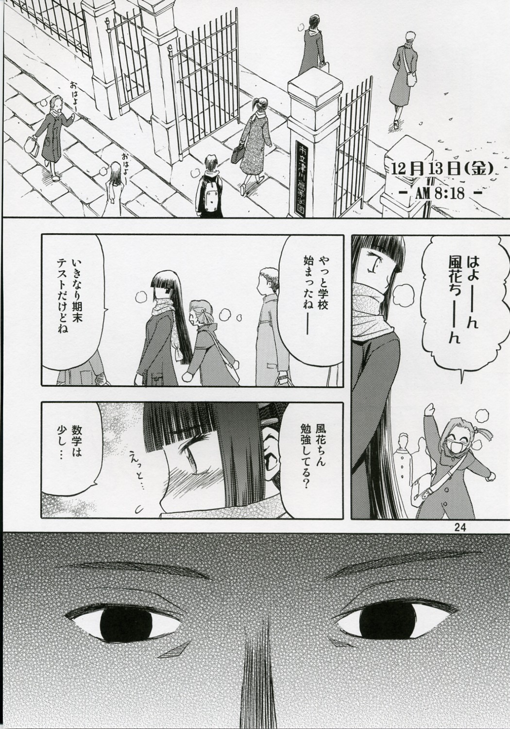 (C71) [わくわく動物園 (天王寺きつね)] blue snow blue scene.5