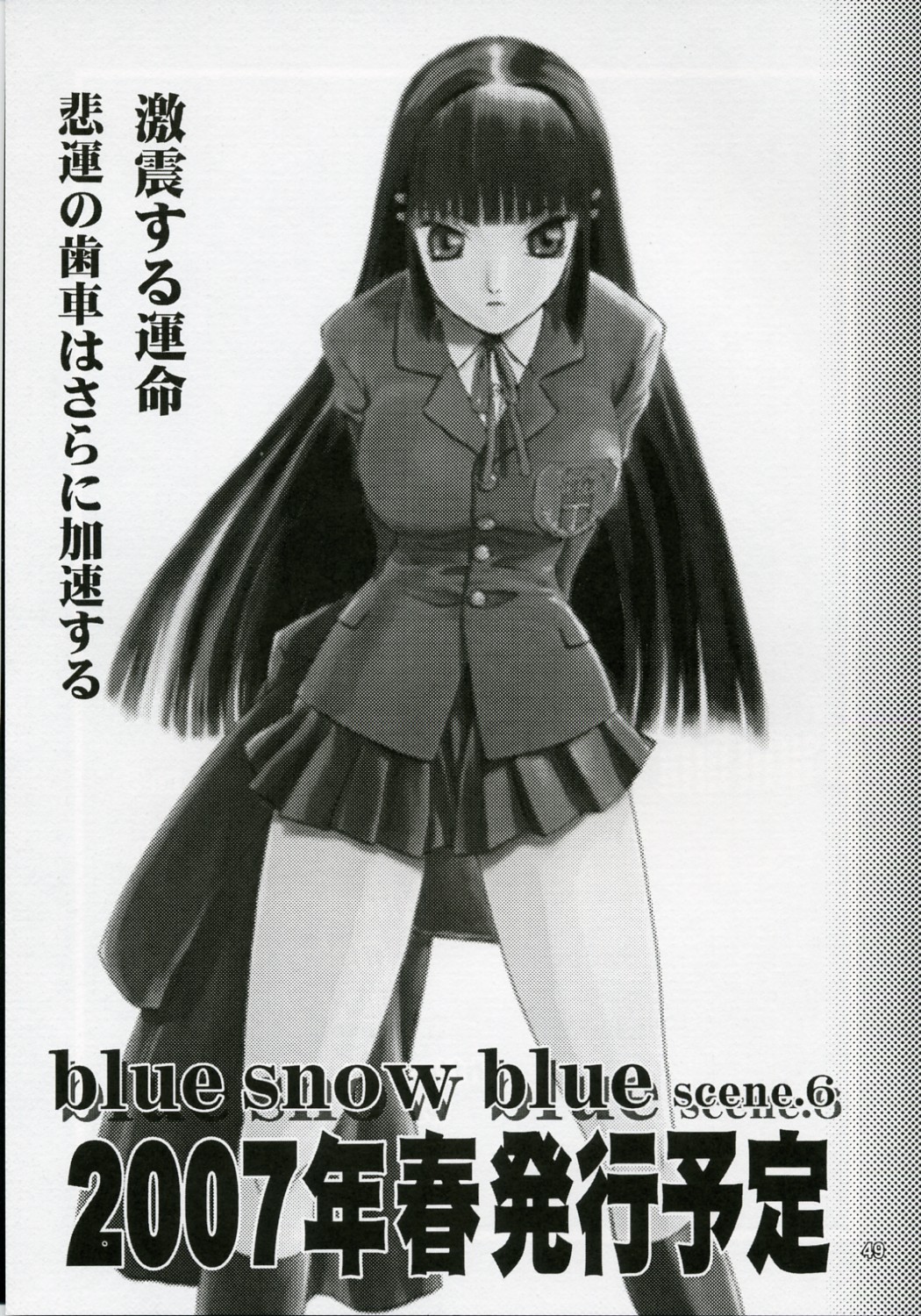 (C71) [わくわく動物園 (天王寺きつね)] blue snow blue scene.5