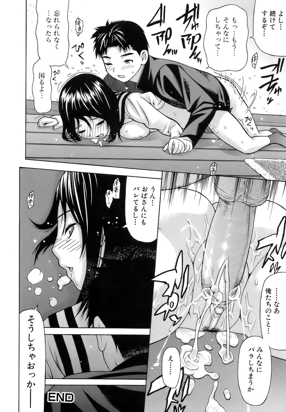 [佐波サトル] いいなり委員長