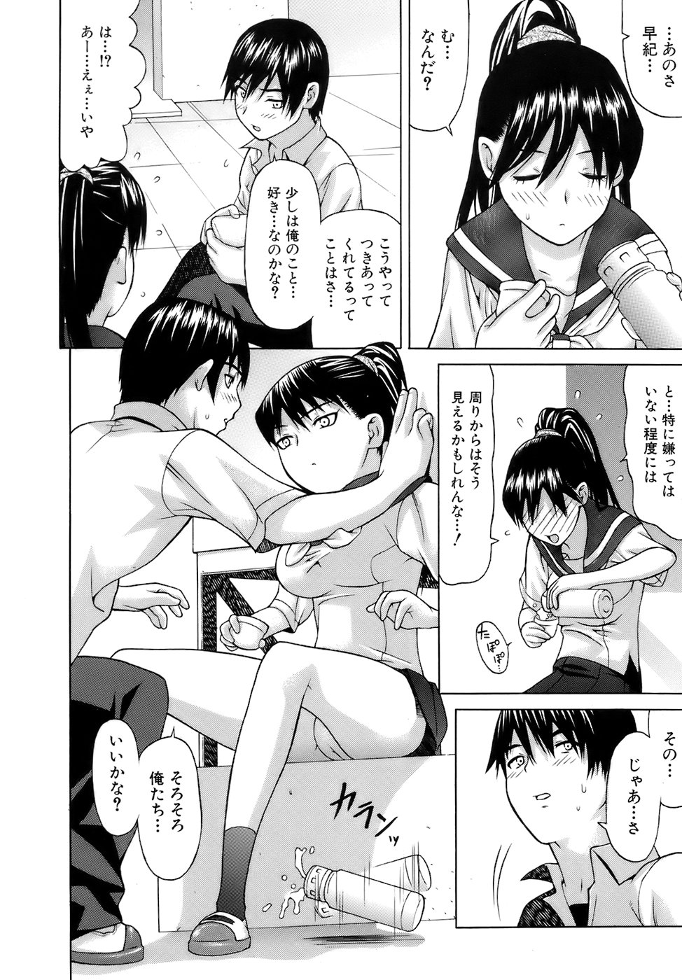[佐波サトル] いいなり委員長