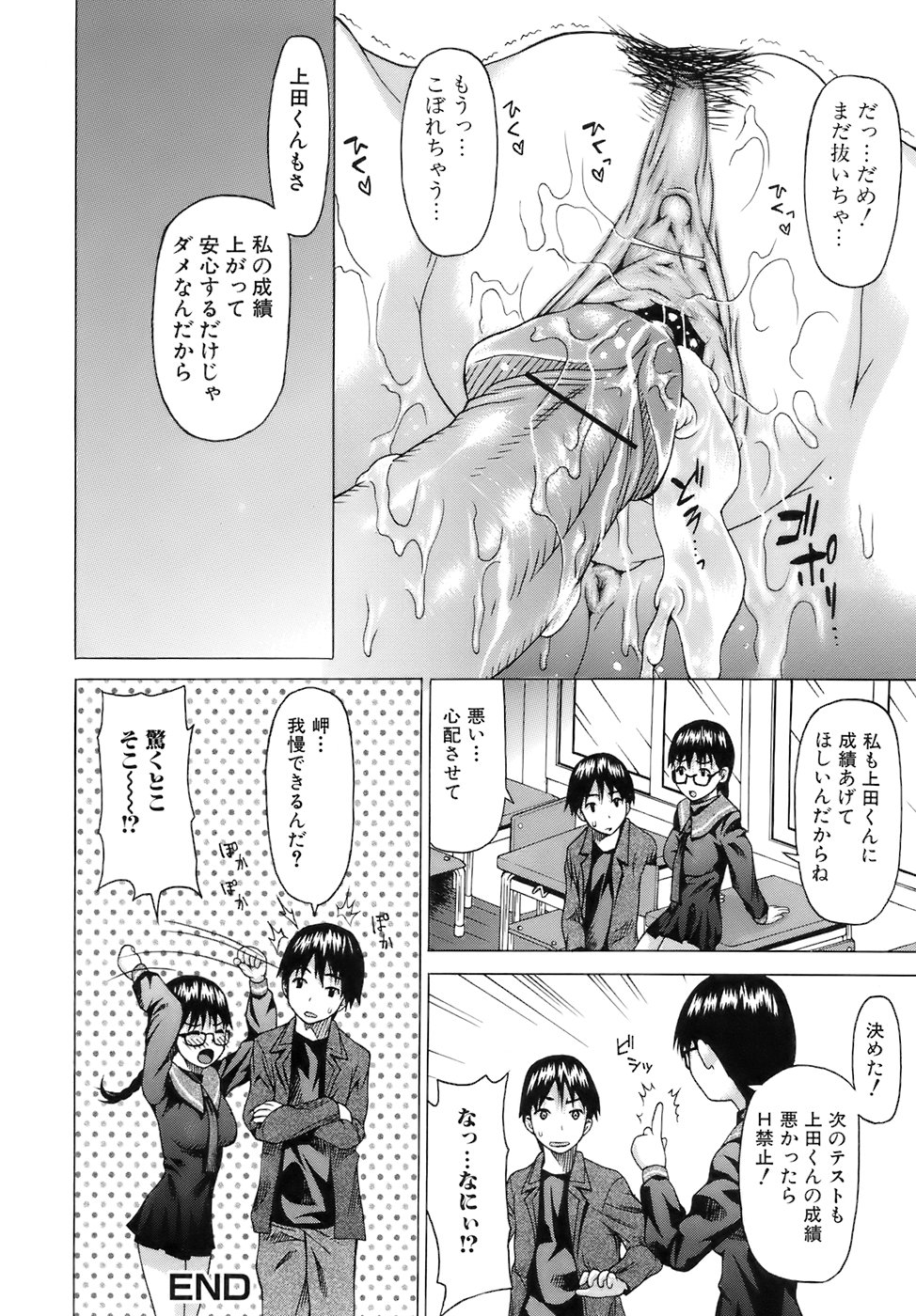 [佐波サトル] いいなり委員長