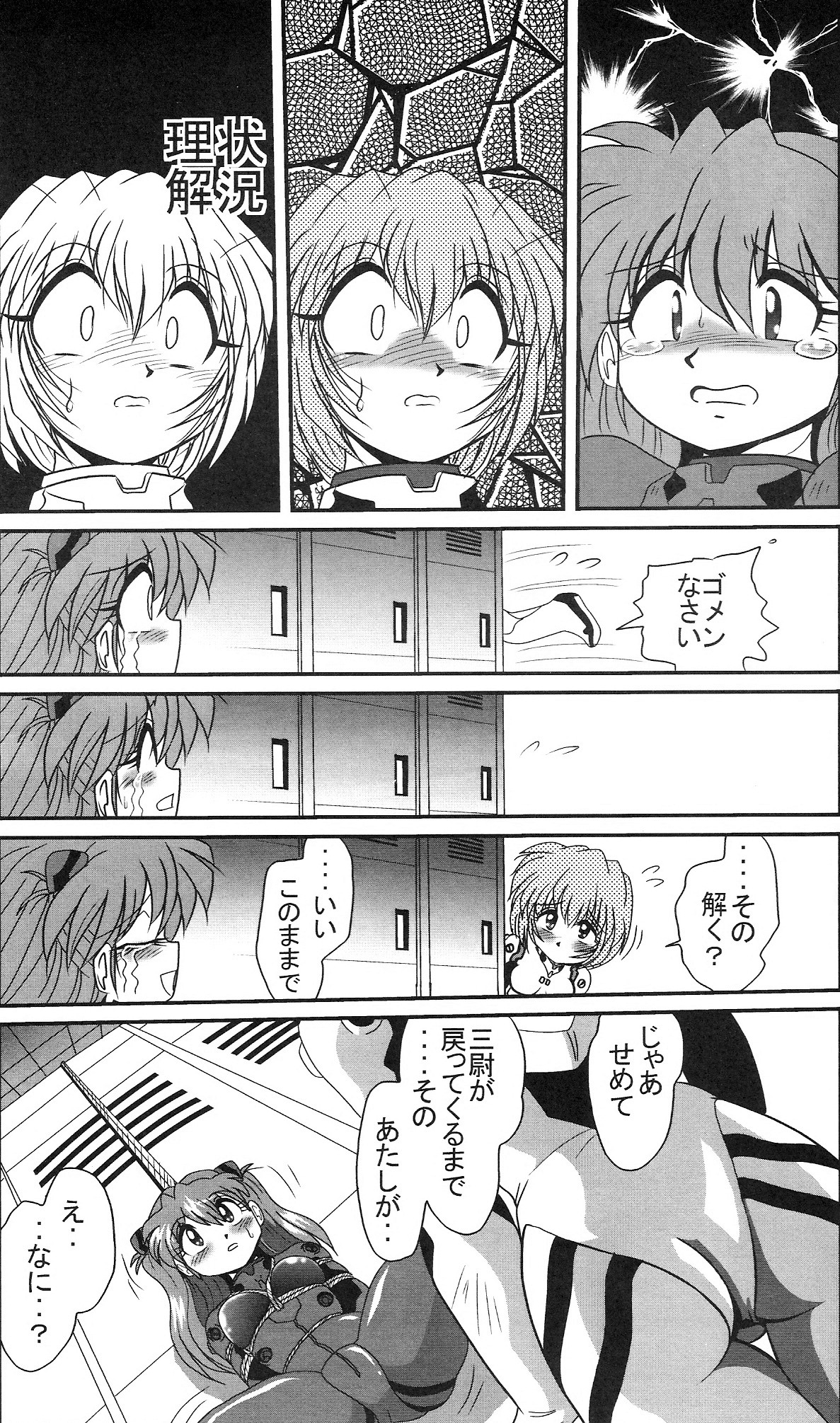 (COMIC1) [サーティセイバーストリート (牧秀人 , 佐原一光 , 夜逃げ屋の恭)] セカンド宇宙計画2 (新世紀エヴァンゲリオン)