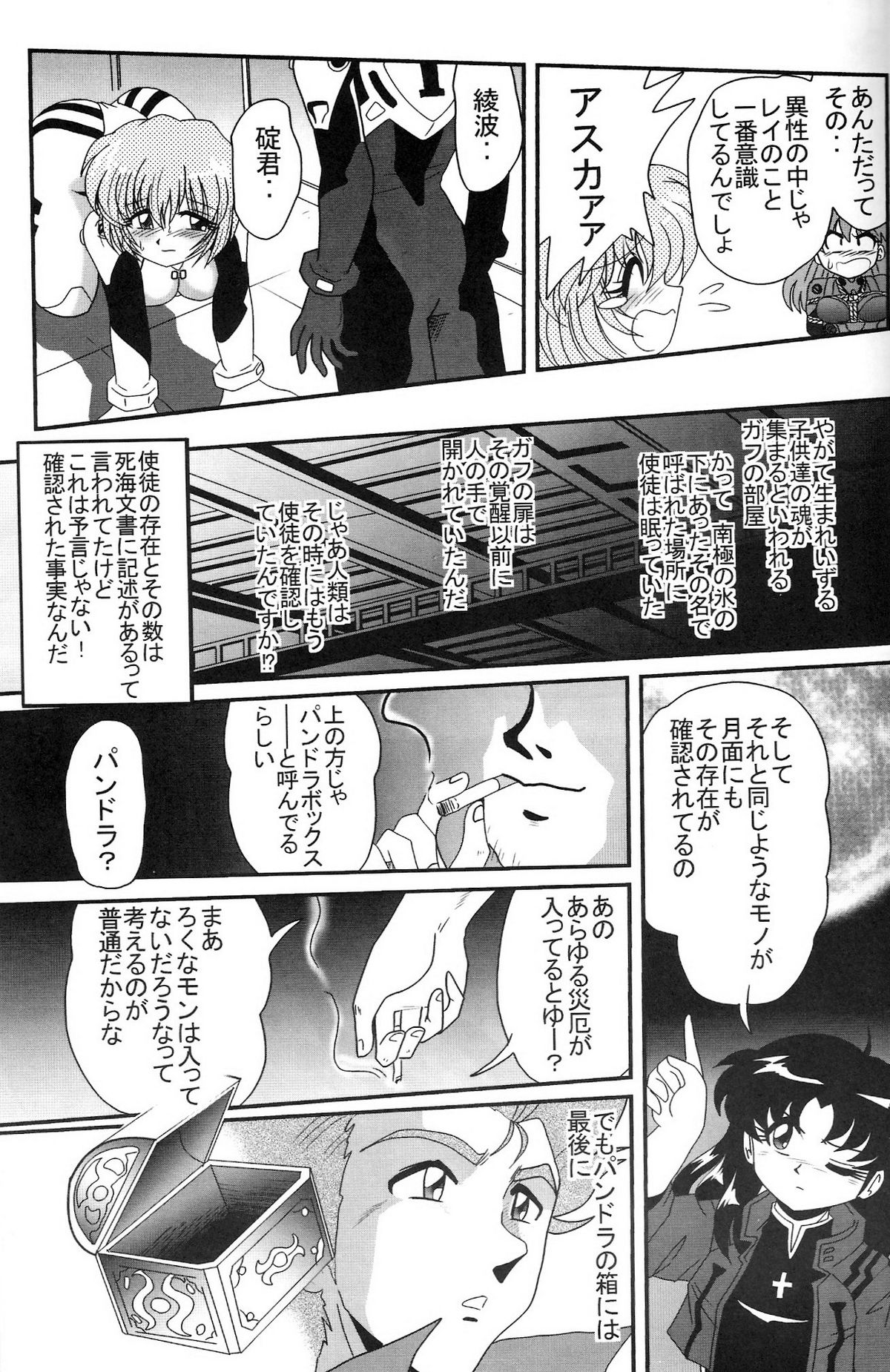 (COMIC1) [サーティセイバーストリート (牧秀人 , 佐原一光 , 夜逃げ屋の恭)] セカンド宇宙計画2 (新世紀エヴァンゲリオン)