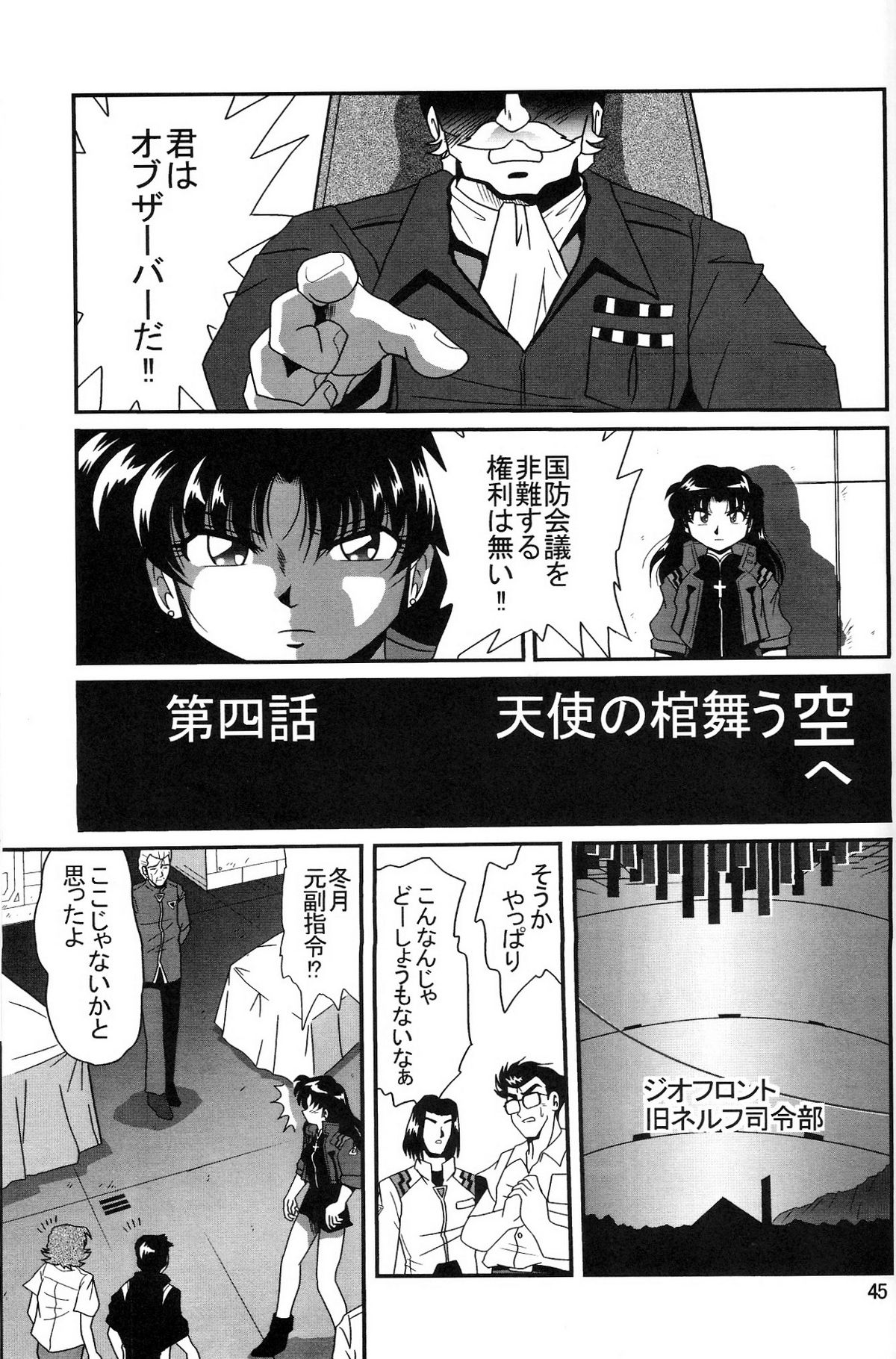 (COMIC1) [サーティセイバーストリート (牧秀人 , 佐原一光 , 夜逃げ屋の恭)] セカンド宇宙計画2 (新世紀エヴァンゲリオン)