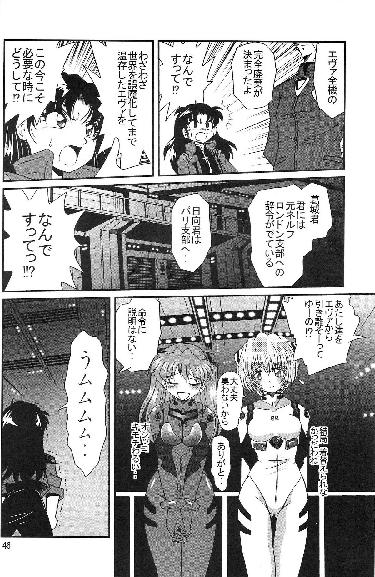 (COMIC1) [サーティセイバーストリート (牧秀人 , 佐原一光 , 夜逃げ屋の恭)] セカンド宇宙計画2 (新世紀エヴァンゲリオン)