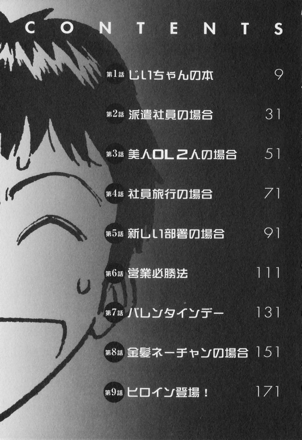 [ながしま超助] セクハラマン 第01巻