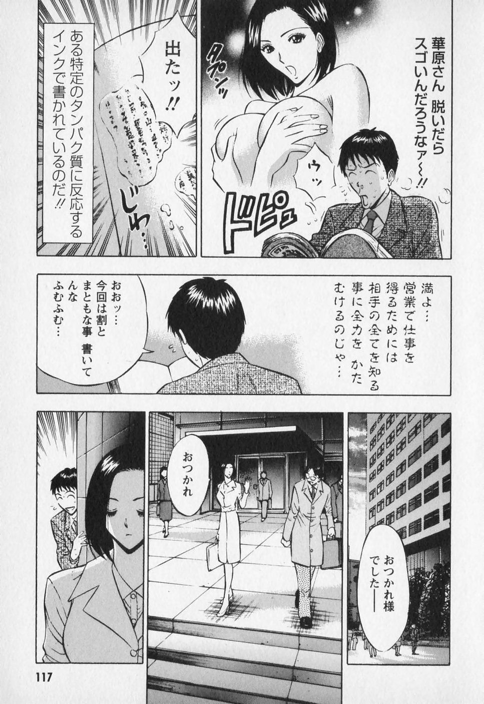 [ながしま超助] セクハラマン 第01巻