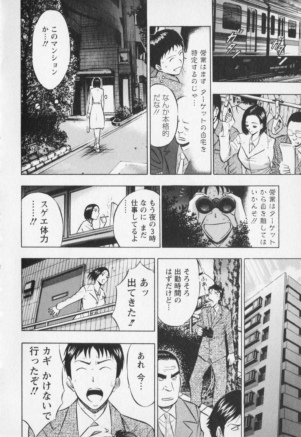 [ながしま超助] セクハラマン 第01巻