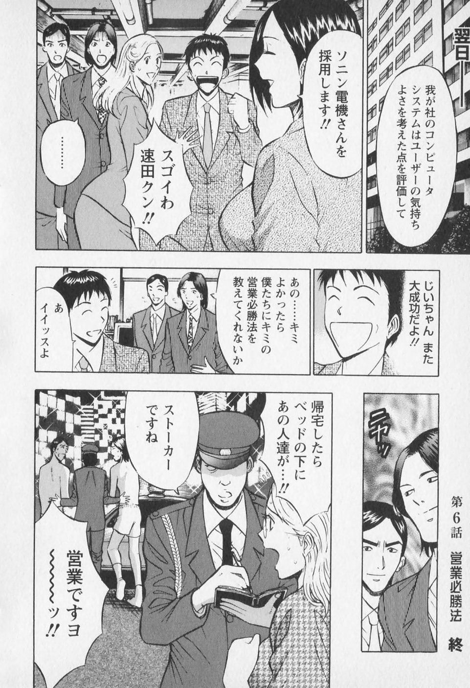 [ながしま超助] セクハラマン 第01巻
