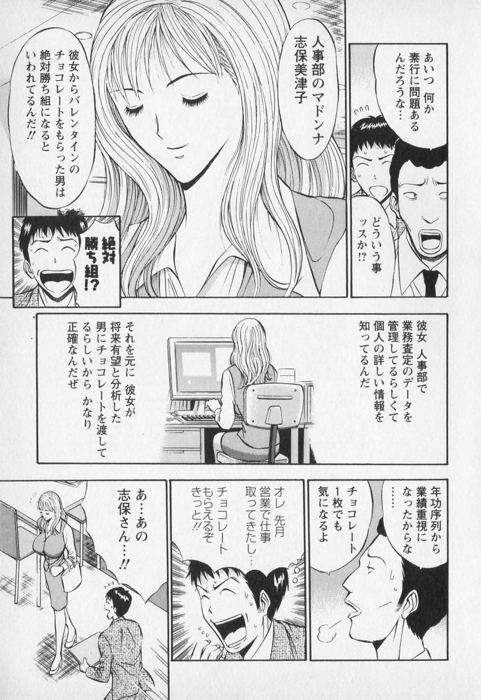 [ながしま超助] セクハラマン 第01巻