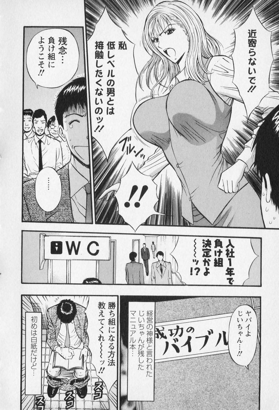 [ながしま超助] セクハラマン 第01巻