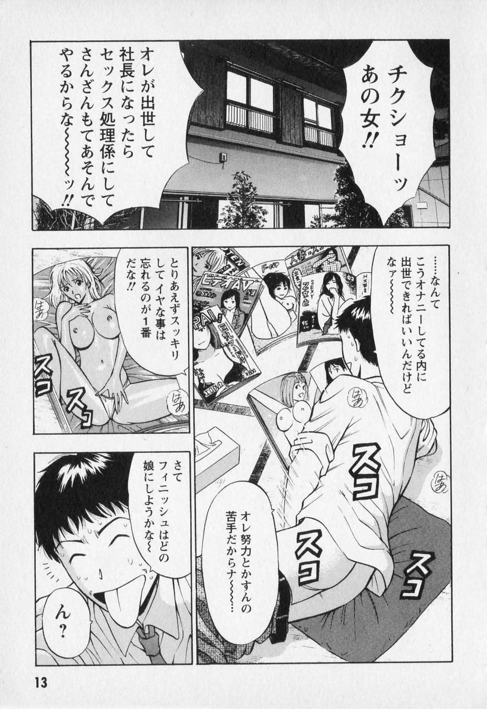 [ながしま超助] セクハラマン 第01巻