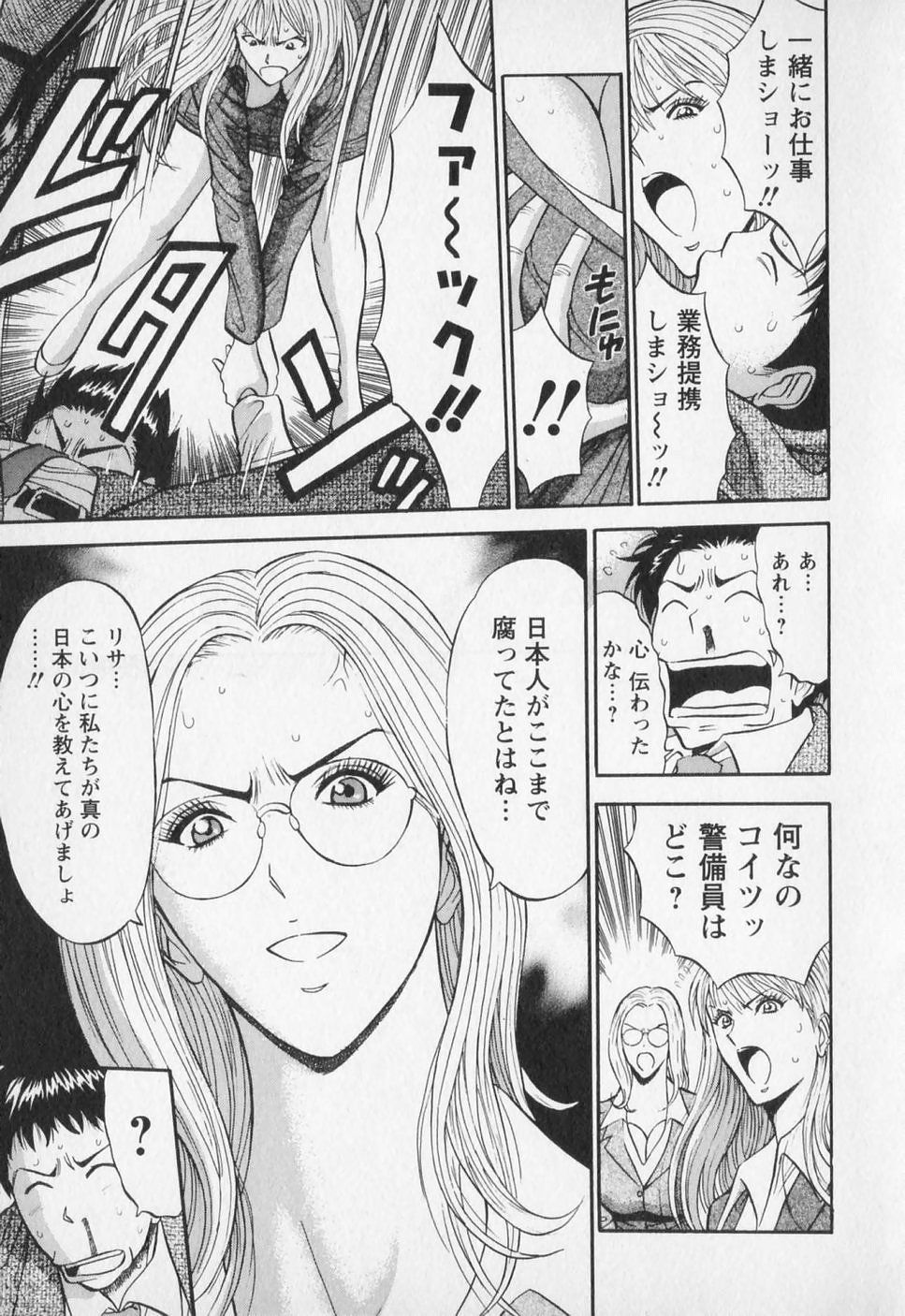 [ながしま超助] セクハラマン 第01巻