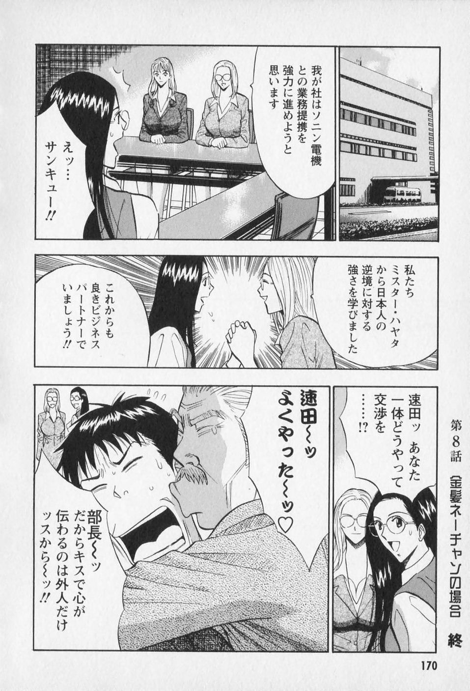 [ながしま超助] セクハラマン 第01巻