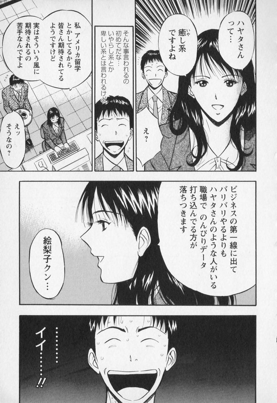 [ながしま超助] セクハラマン 第01巻