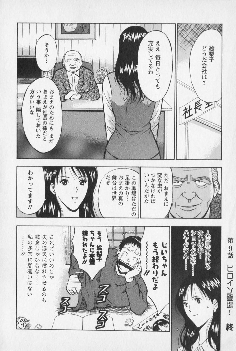 [ながしま超助] セクハラマン 第01巻