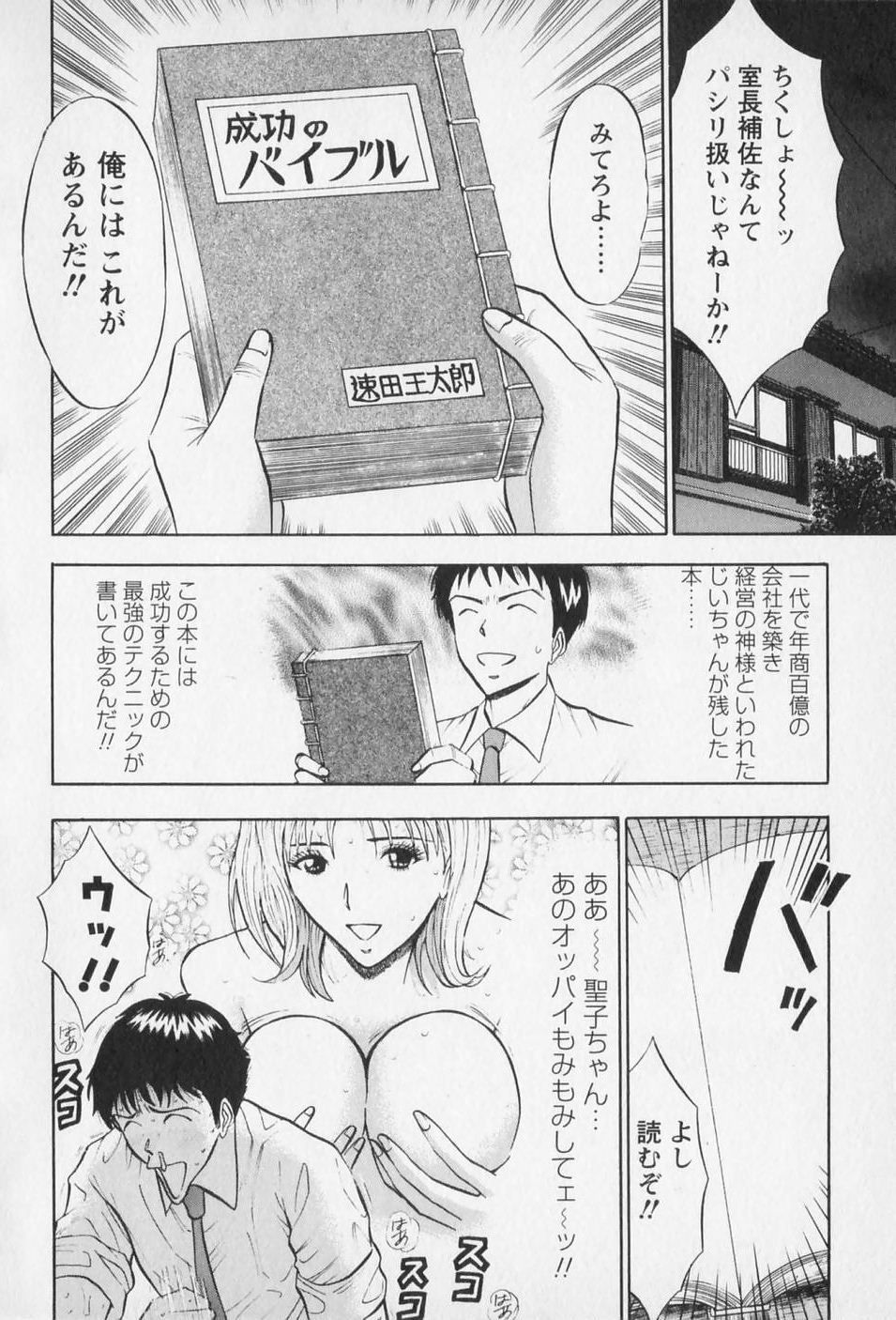 [ながしま超助] セクハラマン 第01巻