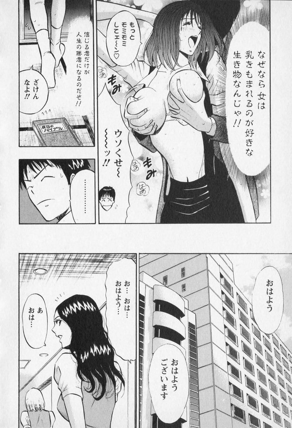 [ながしま超助] セクハラマン 第01巻