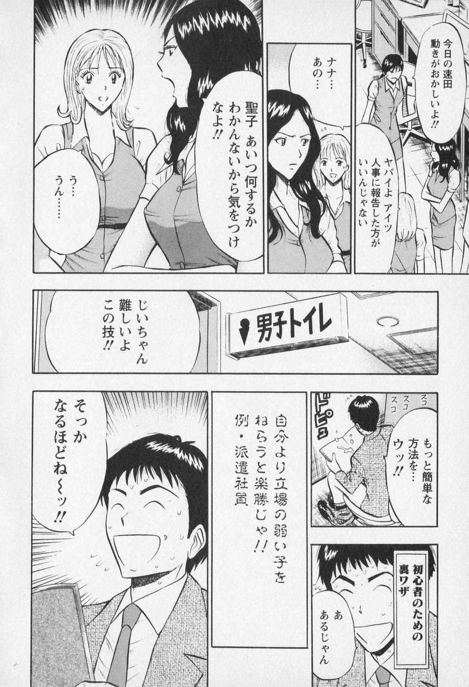 [ながしま超助] セクハラマン 第01巻