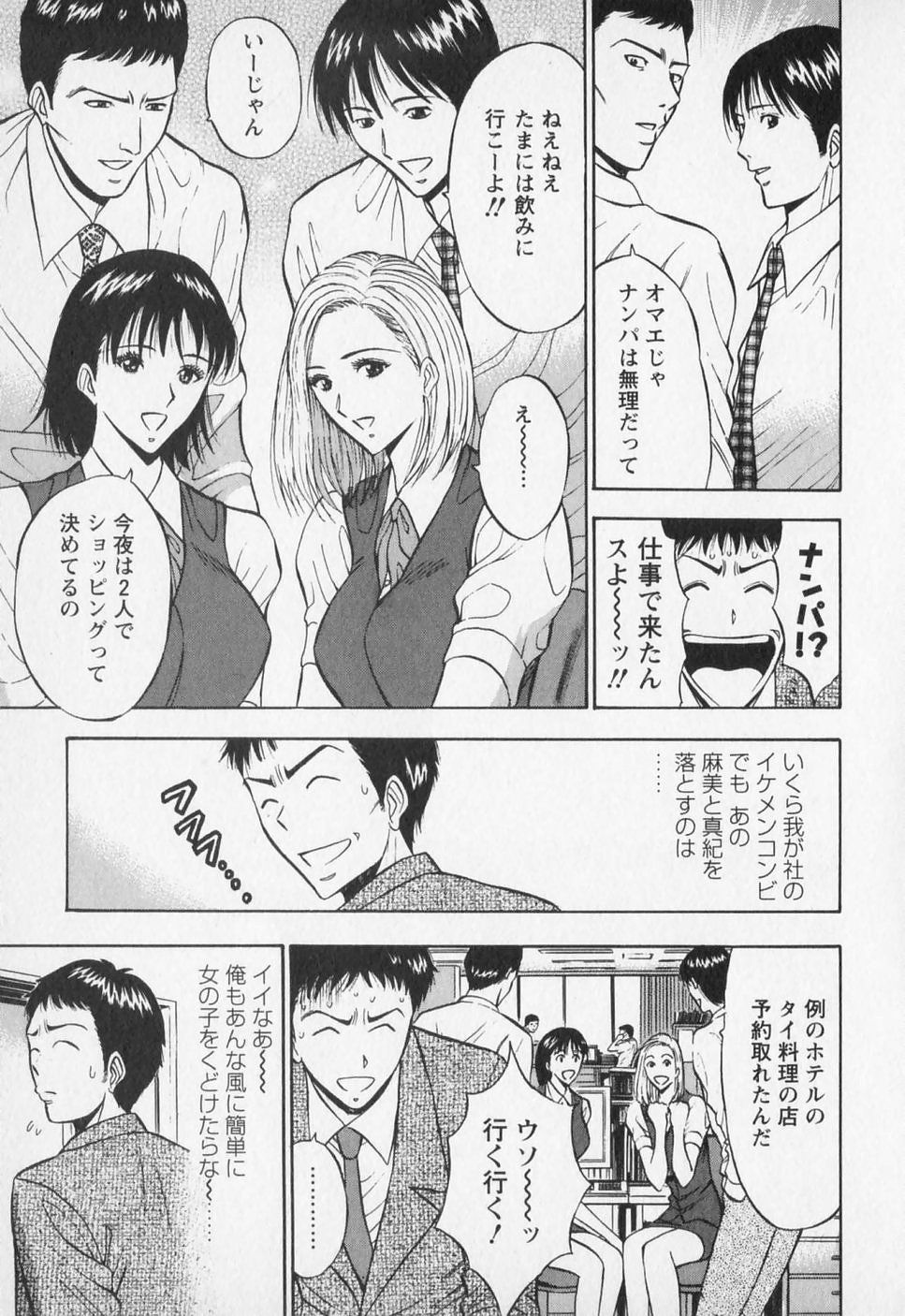 [ながしま超助] セクハラマン 第01巻