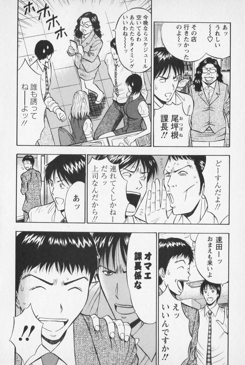 [ながしま超助] セクハラマン 第01巻