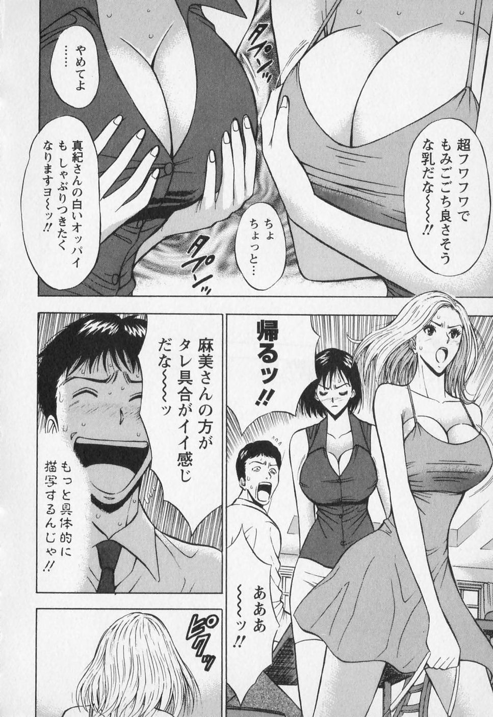 [ながしま超助] セクハラマン 第01巻