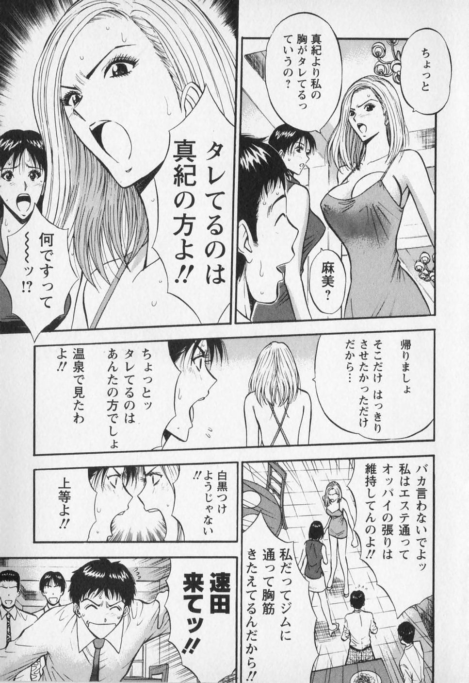 [ながしま超助] セクハラマン 第01巻