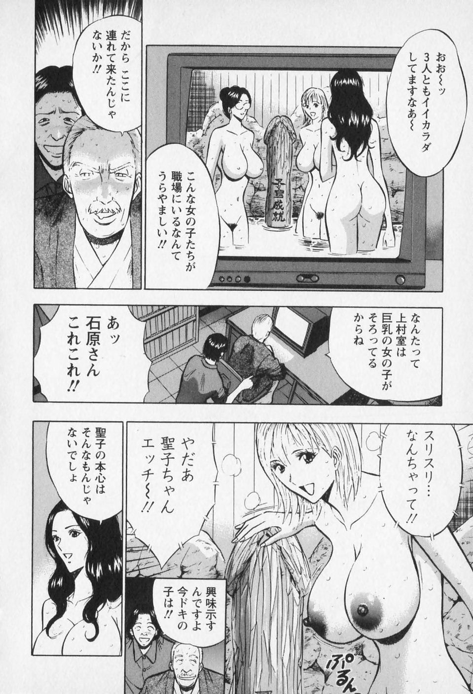 [ながしま超助] セクハラマン 第01巻