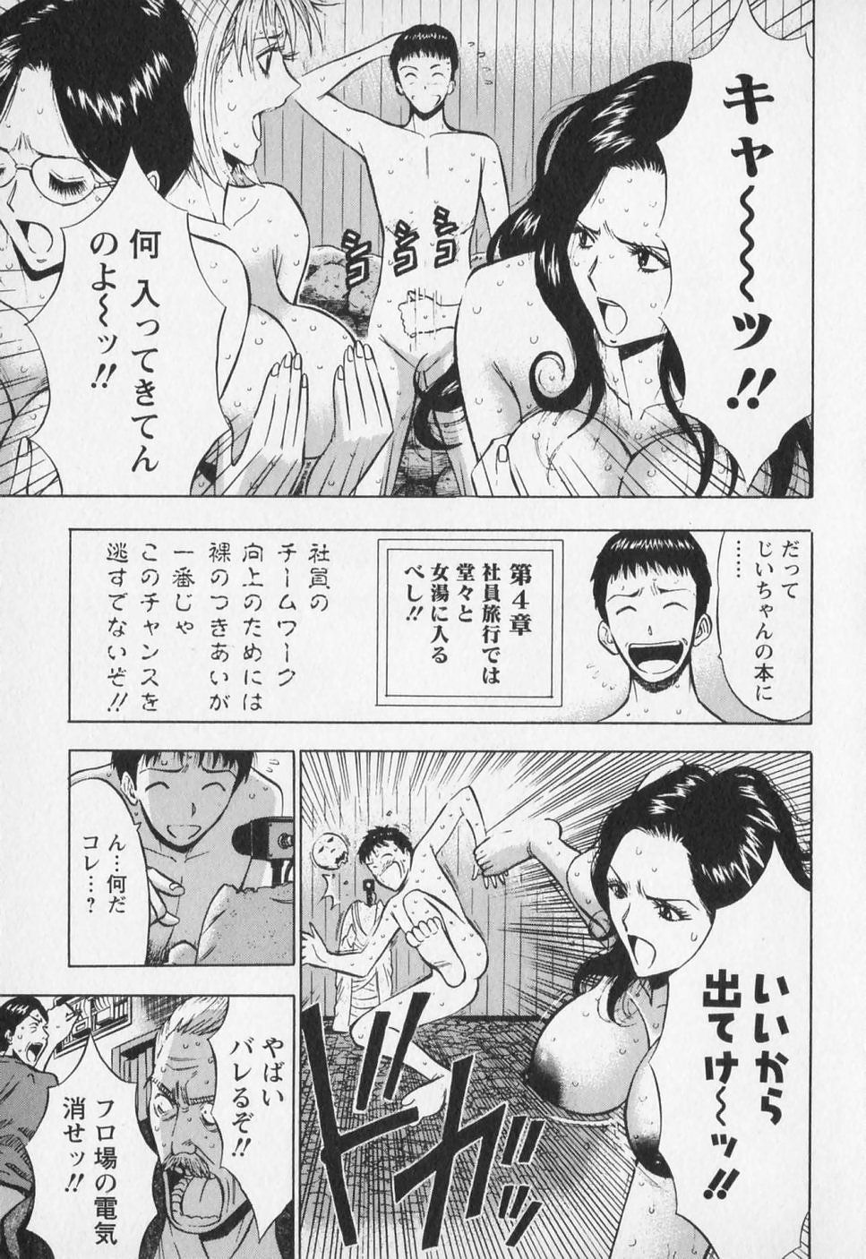 [ながしま超助] セクハラマン 第01巻