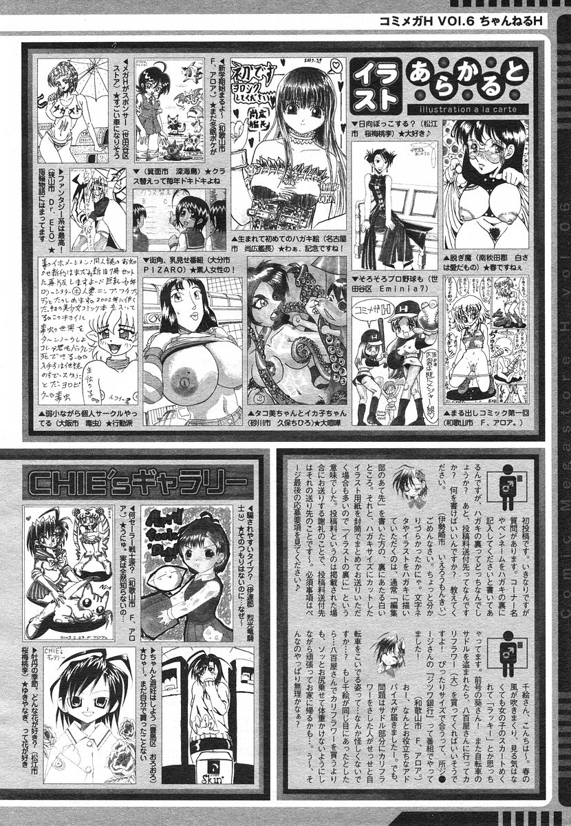 コミックメガストアH 2003年5月号