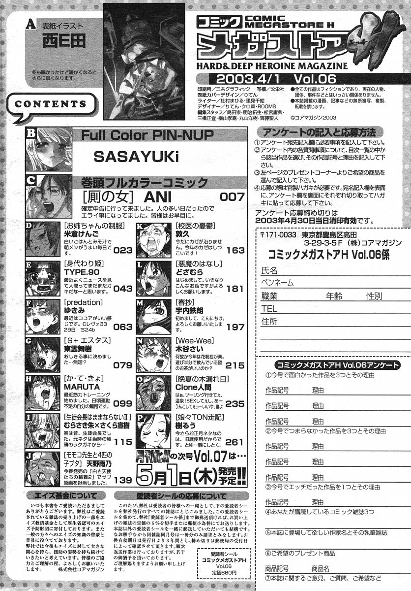 コミックメガストアH 2003年5月号