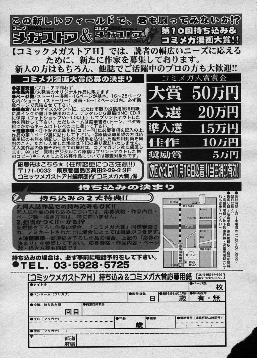 コミックメガストアH 2003年11月号